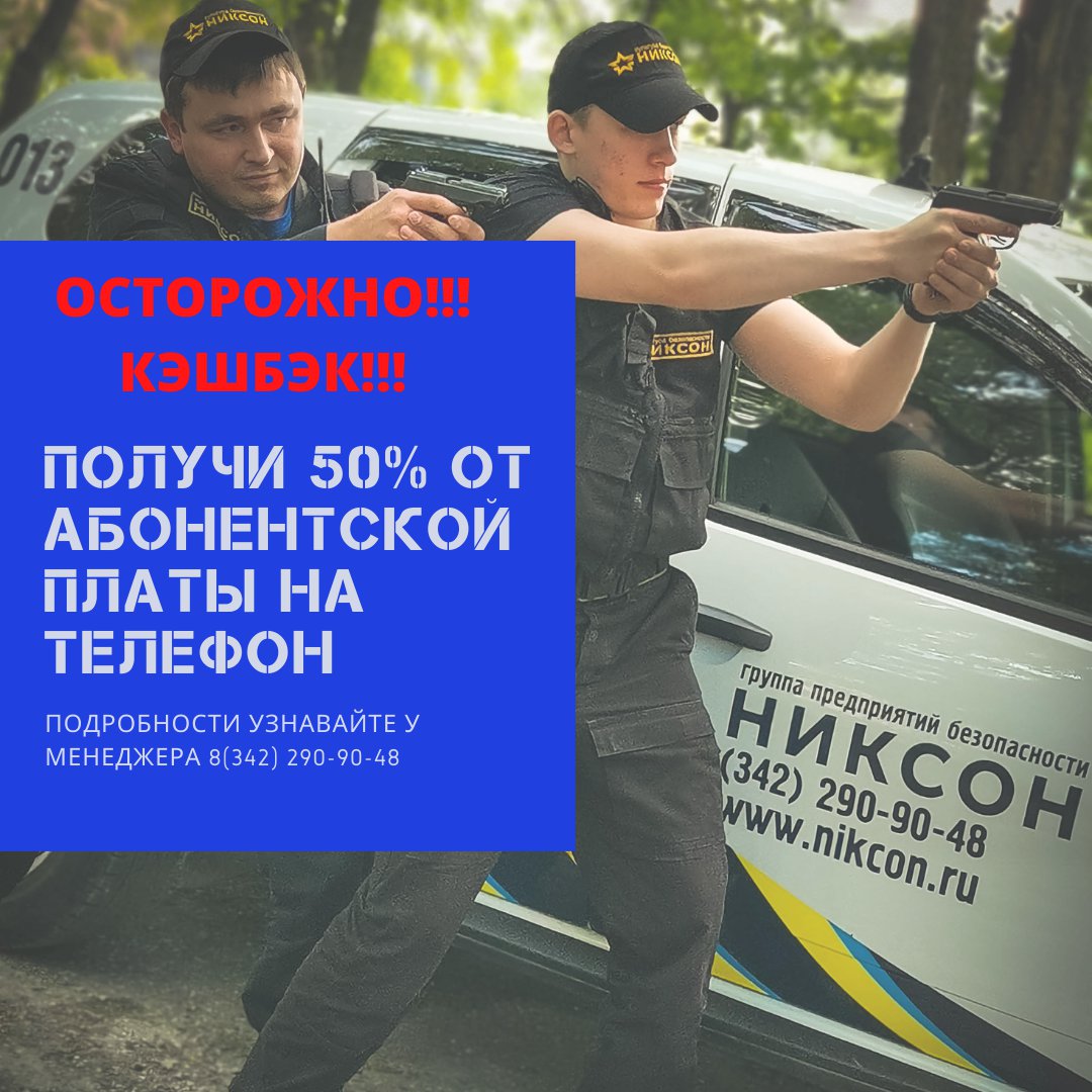 КЕШБЭК БЕЗОПАСНОСТИ